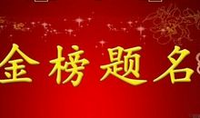 成立一周年祝福语