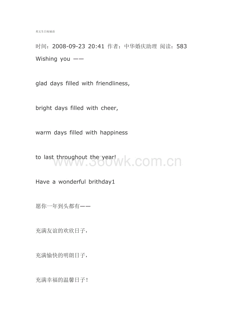 老师生日祝福英语