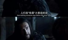 我们的爱经典台词