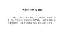 农业谚语大全冬季