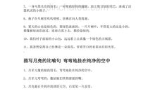 人物优美的比喻句