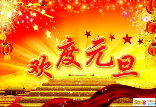 新年祝福2019经典版