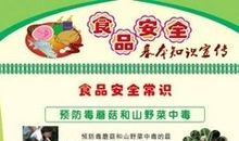 食品安全名言警句