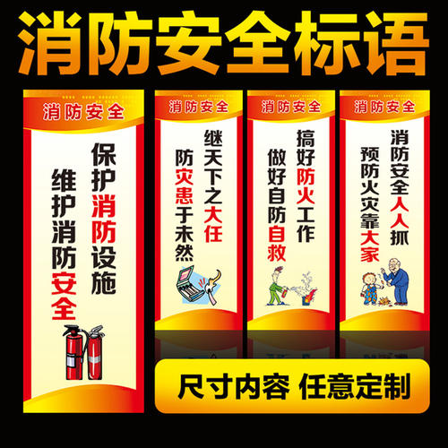消防安全口号