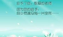 教师节学校祝福短信
