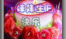 祝自己妹妹生日的短句