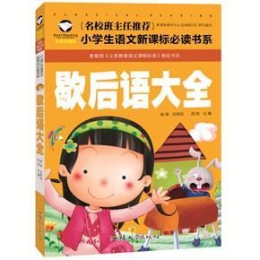 寓言百科小学六年级