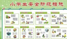 学校安全的标语