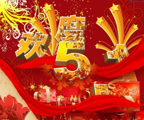 祝愿五一劳动节