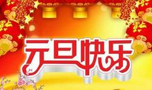 2019给闺蜜的新年祝福语大全