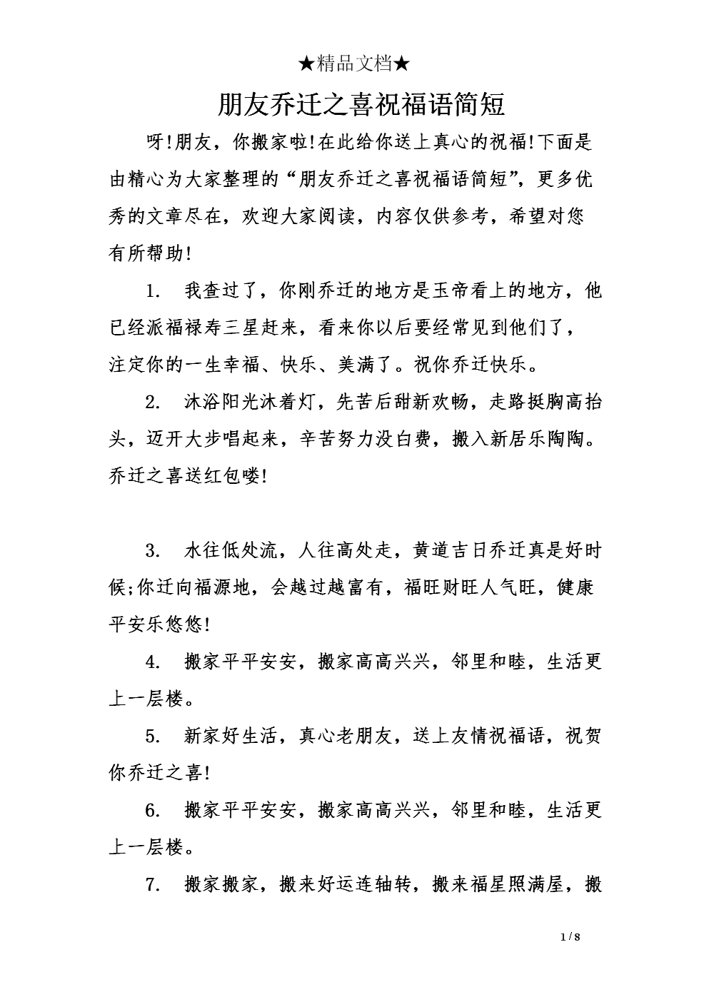 简短祝福四个字