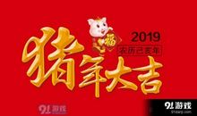 2019年经典新年祝福语大全