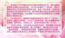 庆祝三八妇女节标语