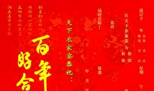 对朋友婚礼的祝福语