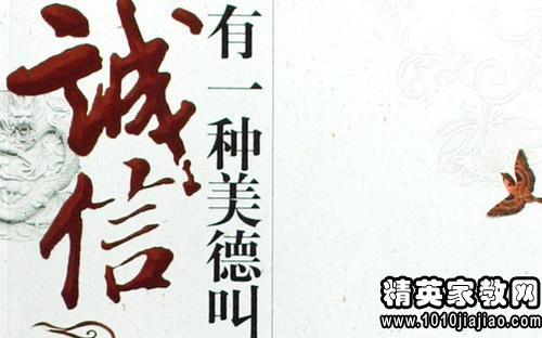 诚实的名人名言