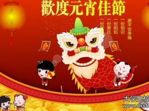 狗年元宵节短信祝福