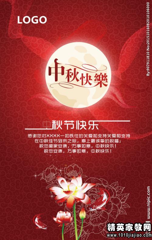 中秋节企业问候