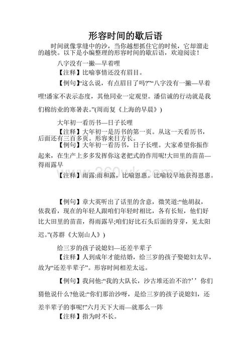 寓言用语来形容心情