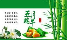 端午祝福语创意