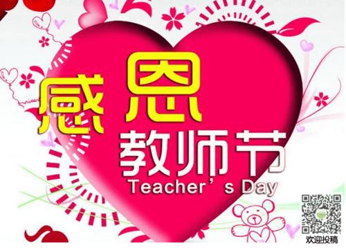 房地产教师节的祝福