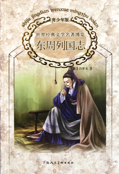 东周史经典语录