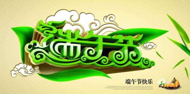 端午节员工问候