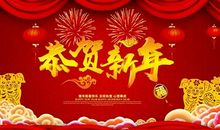 拜年祝福语2019文明