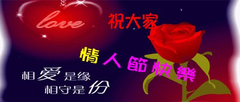 2018情人节祝福