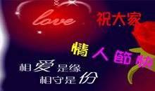 2018情人节祝福语大全