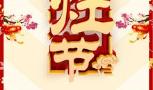 狗年小年祝福语