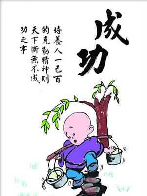 工作座右铭成语