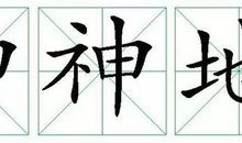 井里丢石头歇后语