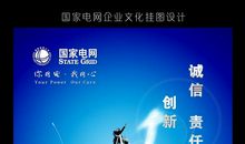 电力企业文化标语