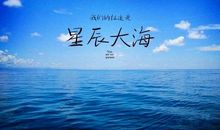 大海和事业的诗句
