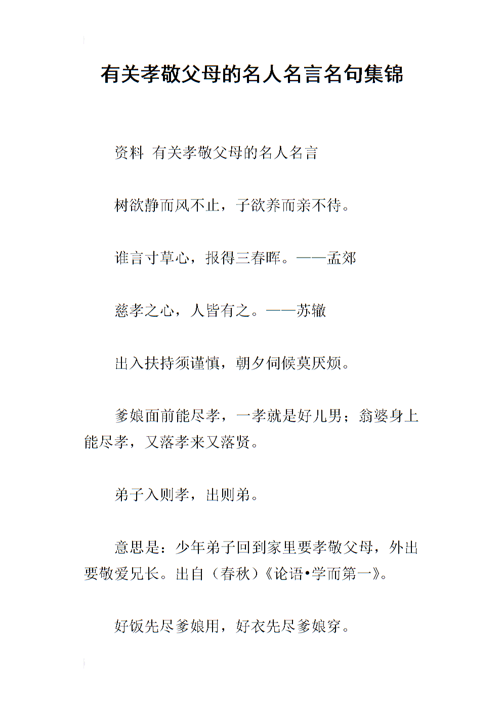 关于母亲的英语谚语