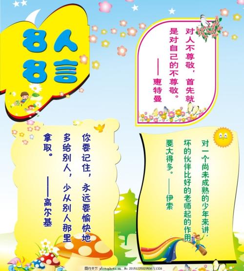 小学生阅读重要谚语