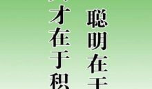 书的重要性谚语