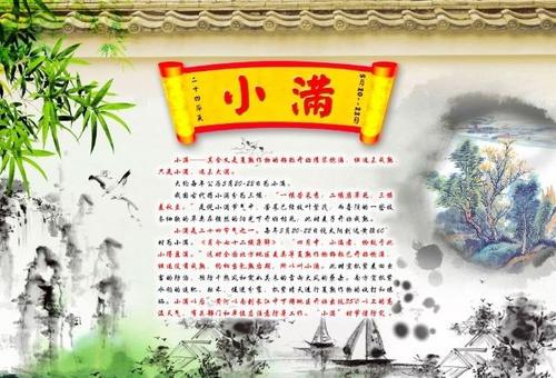 二十四节气谚语小满