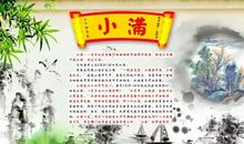 二十四节气谚语小满