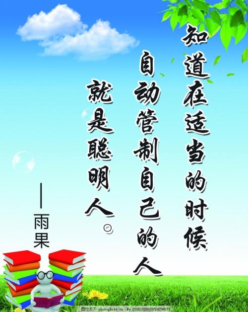 课堂口号8文字艺术