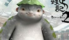 捉妖记2经典台词