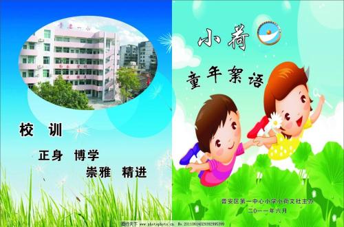 小学学习座右铭