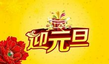 2019年的新年祝福语