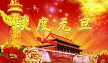 2019给领导的新年祝福语大全
