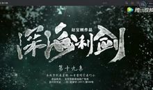 深海利剑经典台词