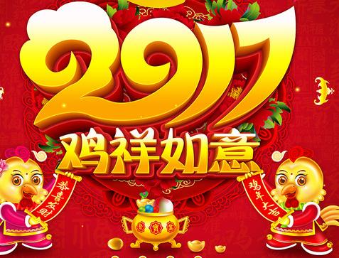 公鸡年创意祝福语