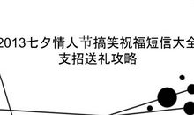 情人搞笑短信2018