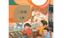 二年级上册语文书的谚语有哪些