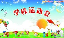 宝宝运动会口号