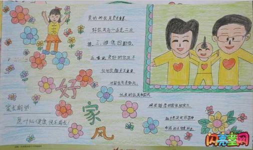 好的家庭风格句子